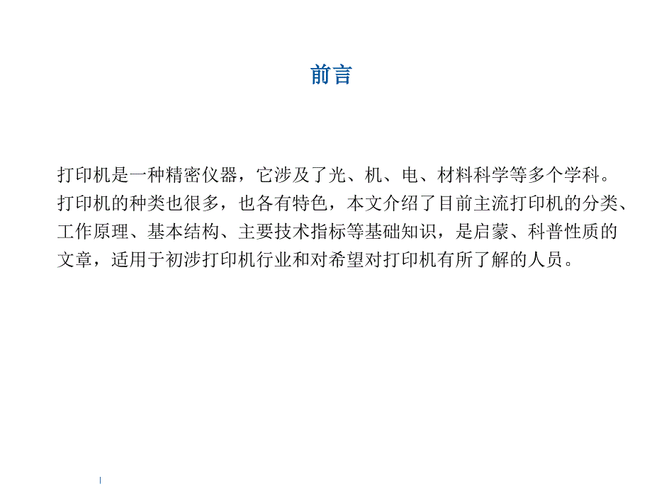 各类打印机基础知识喷墨类_第2页