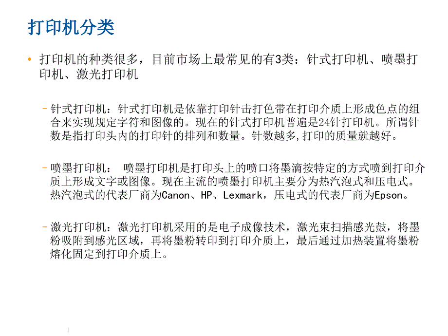 各类打印机基础知识喷墨类_第3页