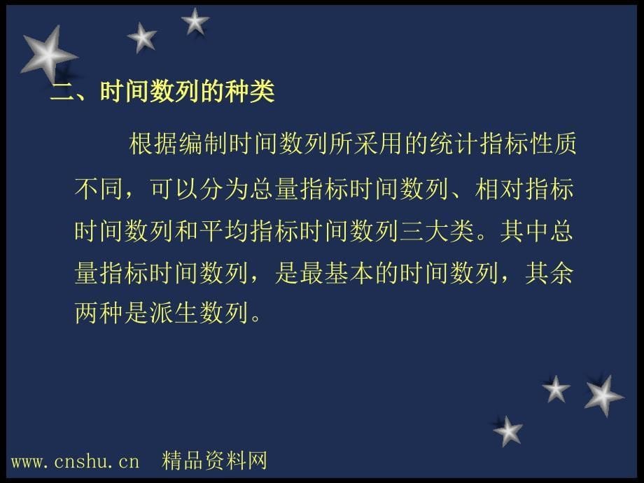 质管理时间数列_第5页