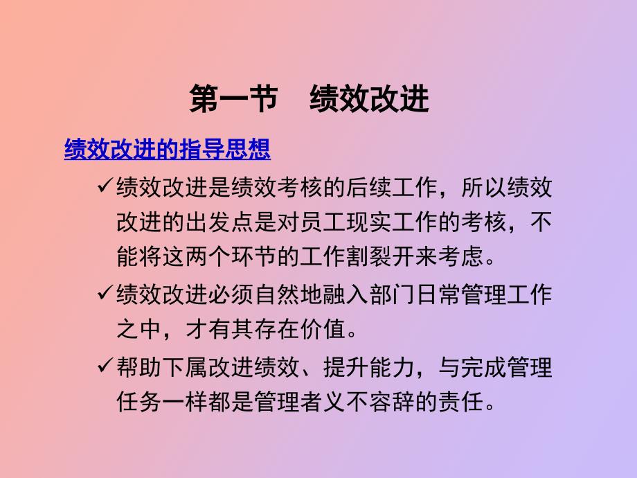 绩效考核结果的运用_第4页