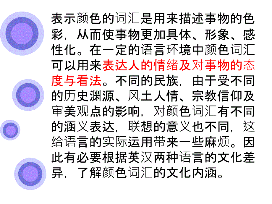 与颜色有关的英语短语课件_第2页