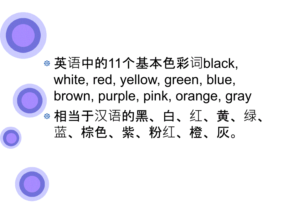 与颜色有关的英语短语课件_第3页