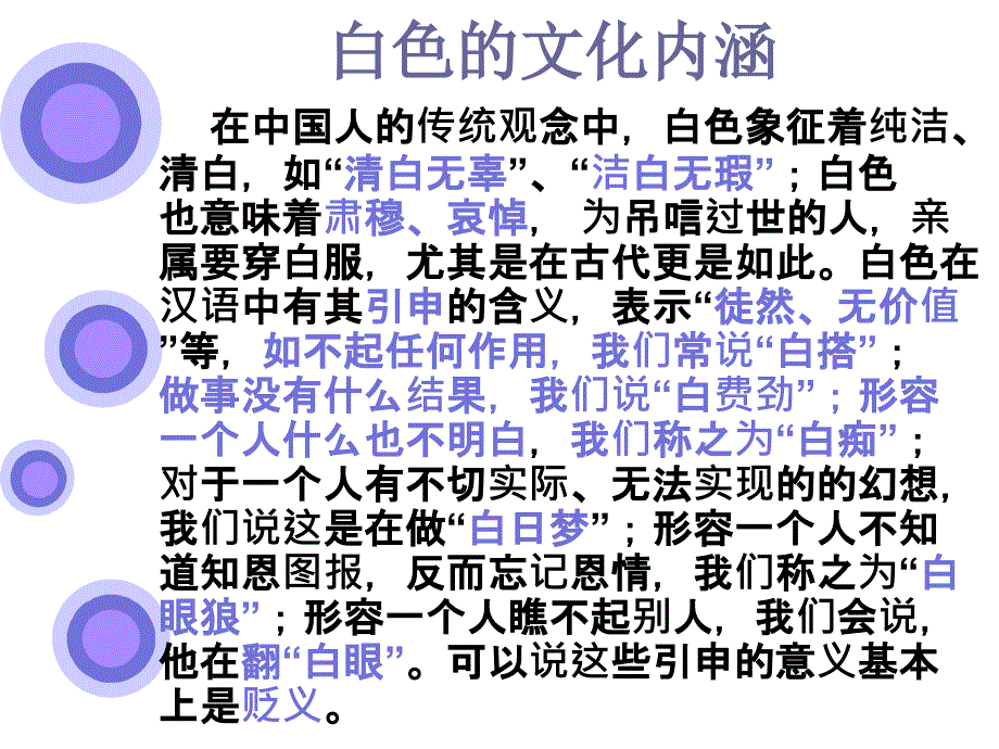 与颜色有关的英语短语课件_第4页