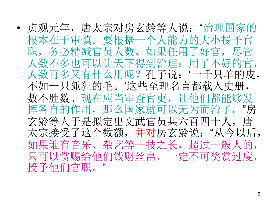 合肥三模文言文优秀课件_第2页