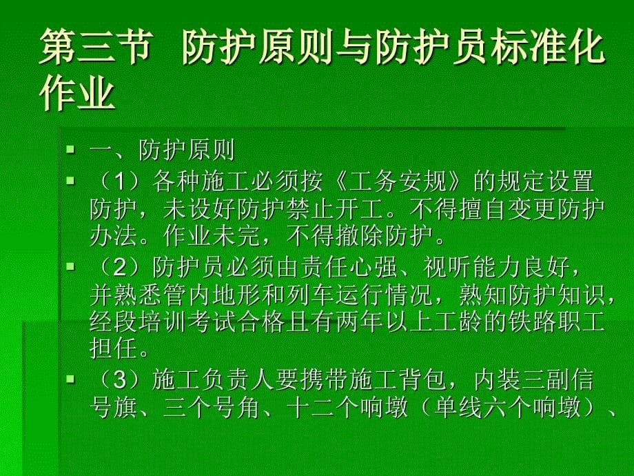 防护员基本知识讲课_第5页