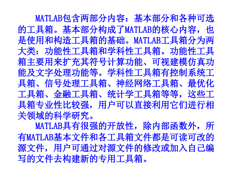 数学软件matlab的应用_第2页