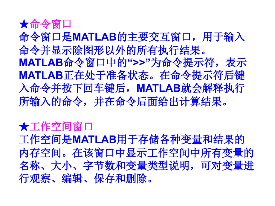 数学软件matlab的应用_第4页