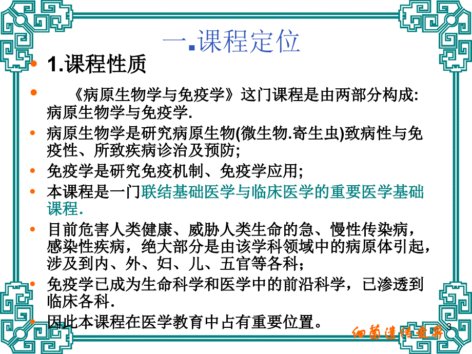 课程整体设计制定人陈淑增泉州医学高等专科学校.ppt_第3页