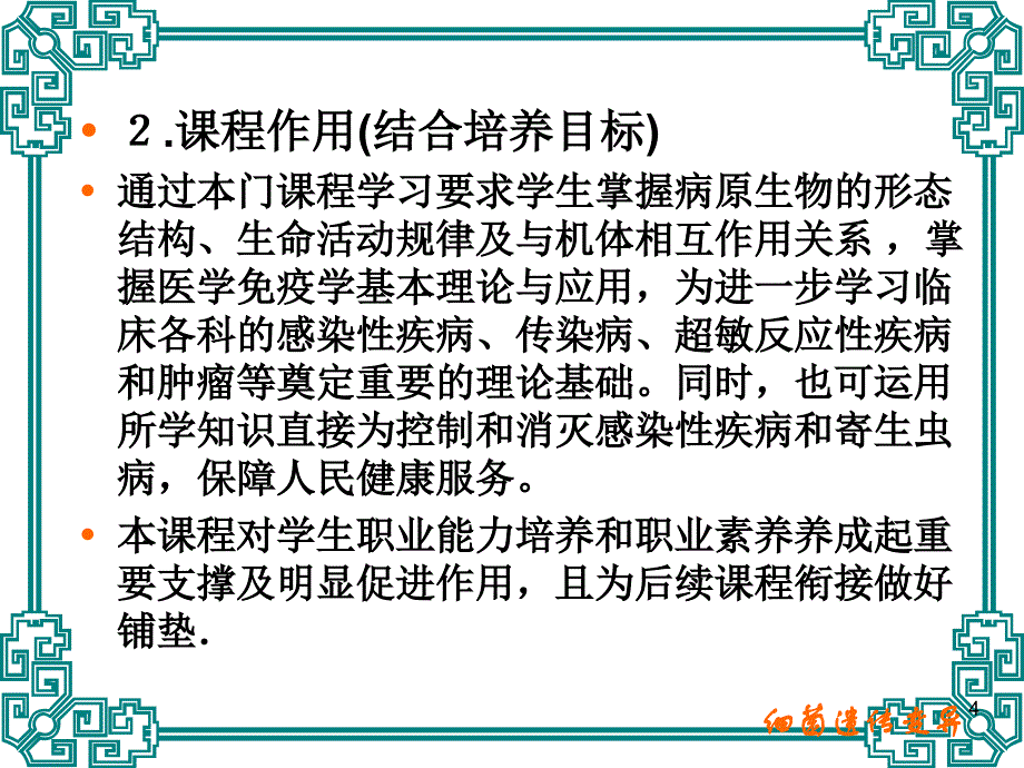 课程整体设计制定人陈淑增泉州医学高等专科学校.ppt_第4页