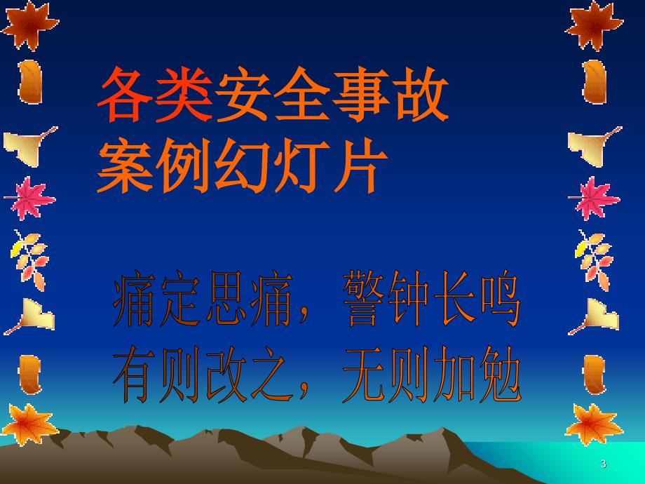 玻璃企业安全教育ppt课件_第3页