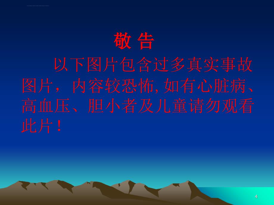 玻璃企业安全教育ppt课件_第4页