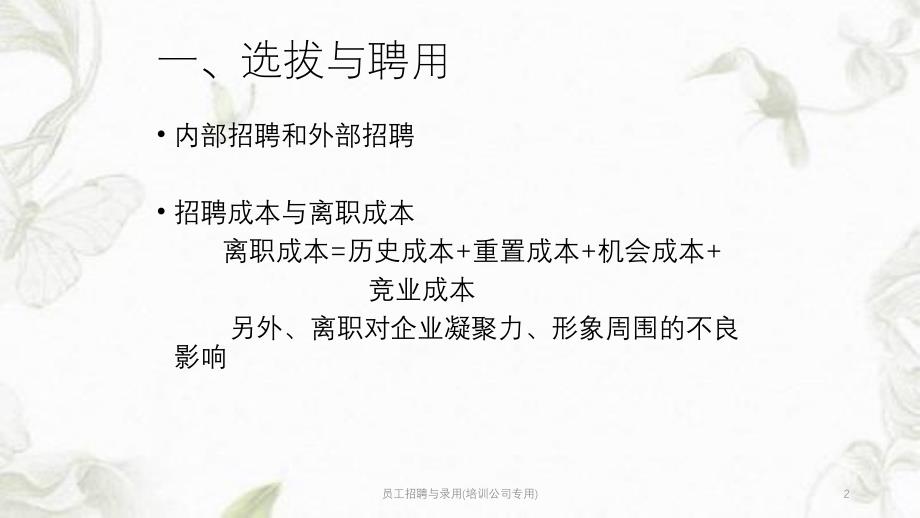 员工招聘与录用(培训公司专用)ppt课件_第2页