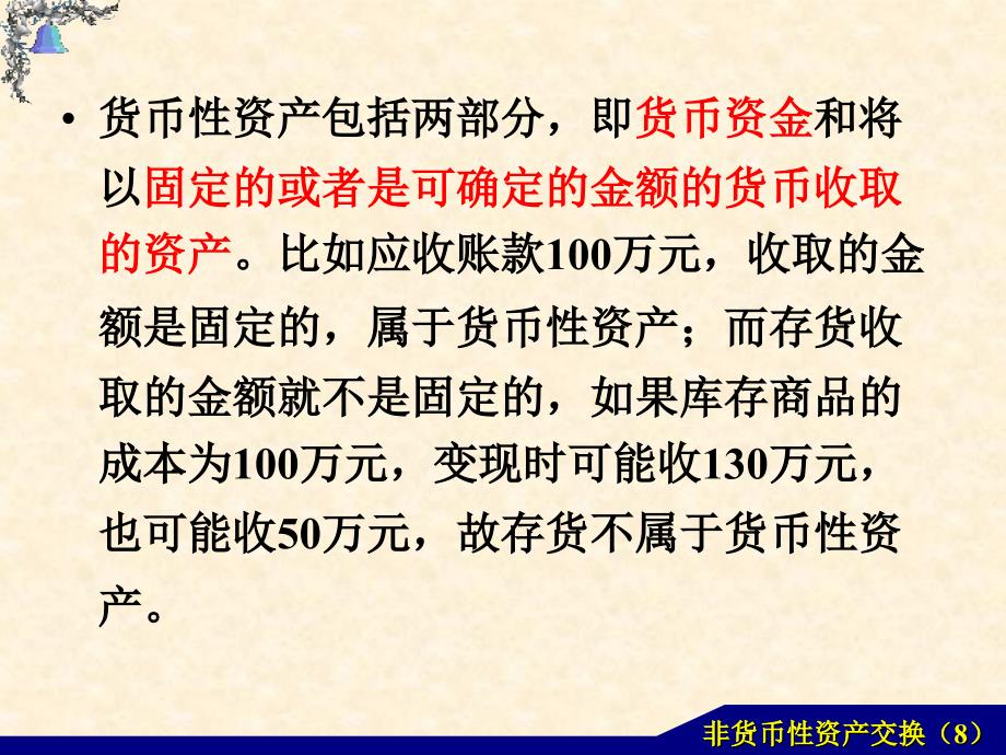 非货币性资产交换8_第4页