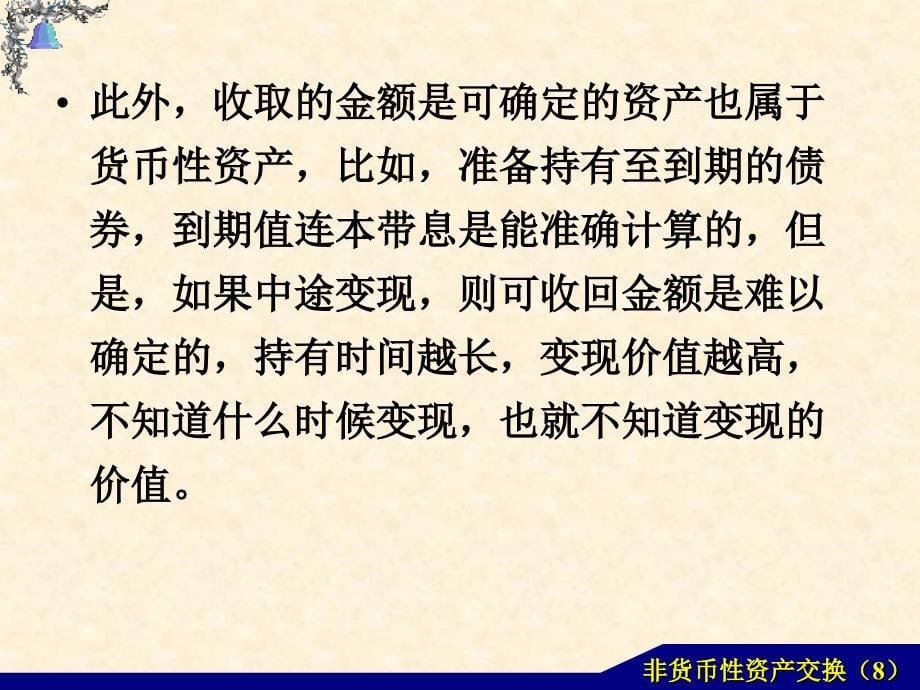 非货币性资产交换8_第5页