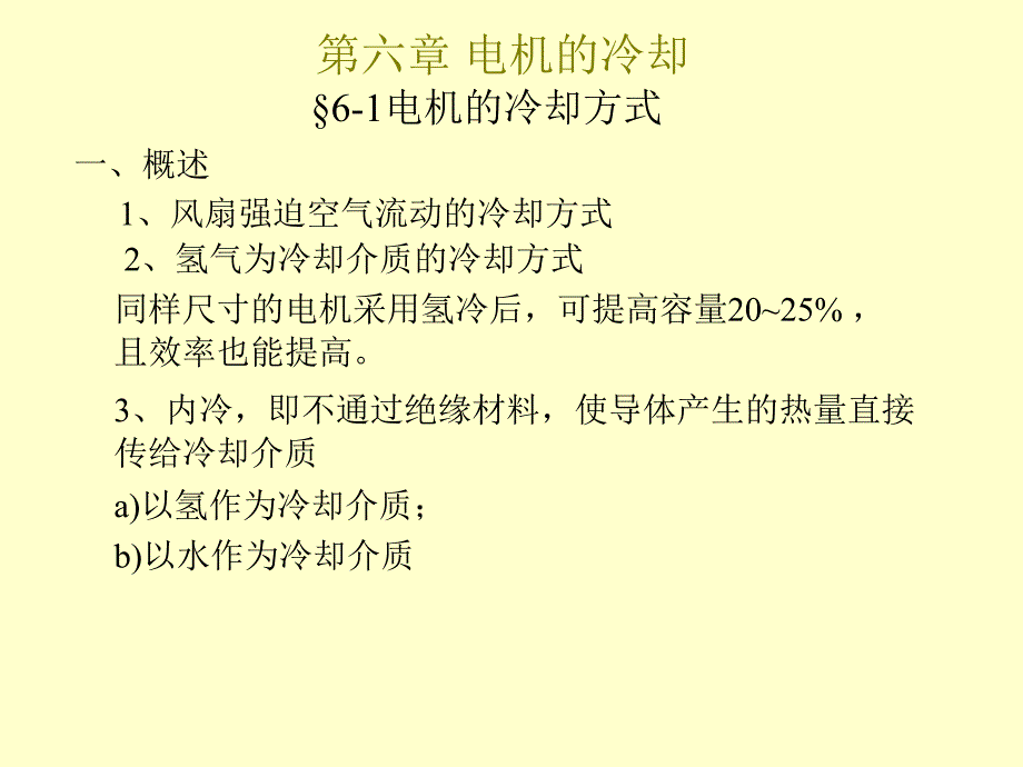 电机设计课件之五_第1页