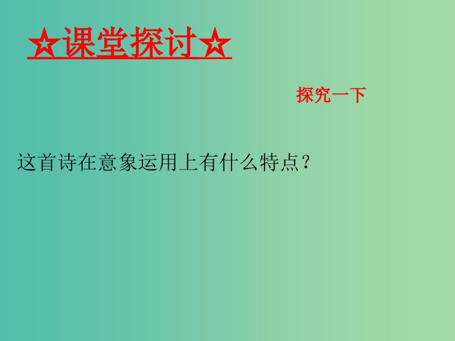 高中语文 专题03 大堰河我的保姆课件（提升版）新人教版必修1.ppt_第3页