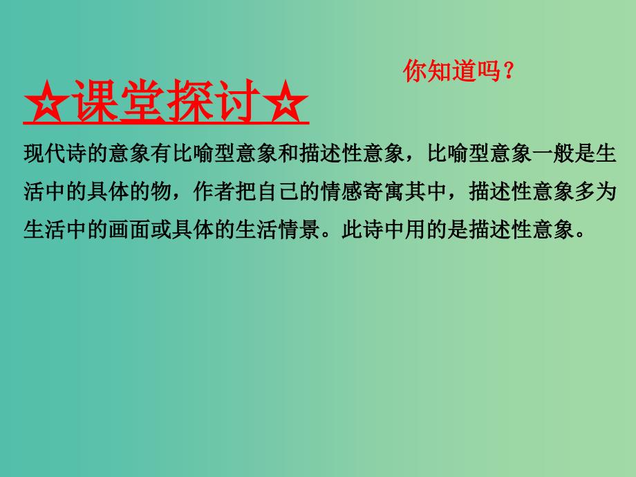 高中语文 专题03 大堰河我的保姆课件（提升版）新人教版必修1.ppt_第4页