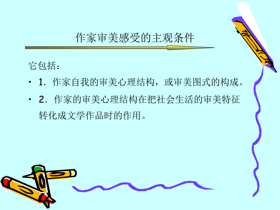 第三章创作论_第4页