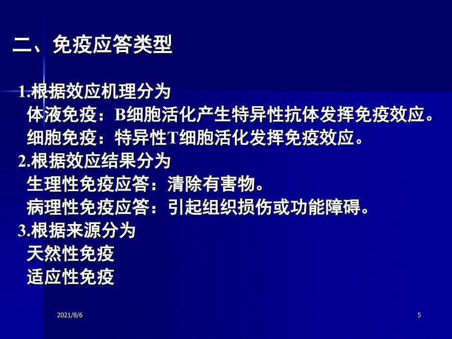 第十四章T细胞介导的细胞免疫应答_第5页