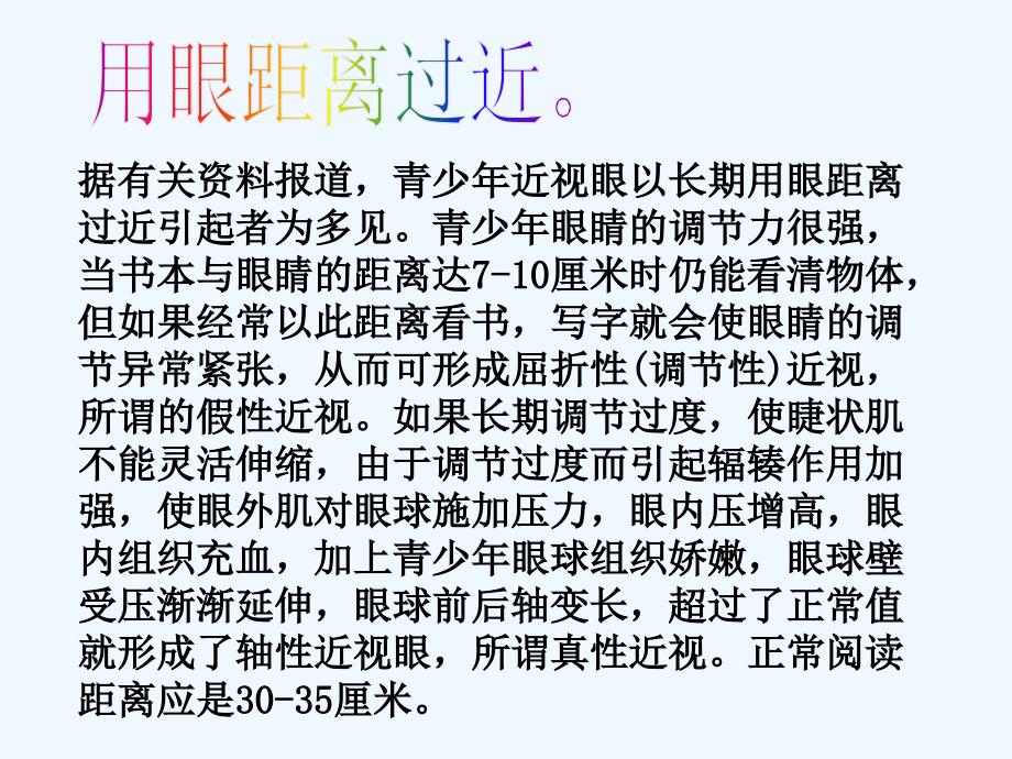 近视形成的原因.ppt_第2页