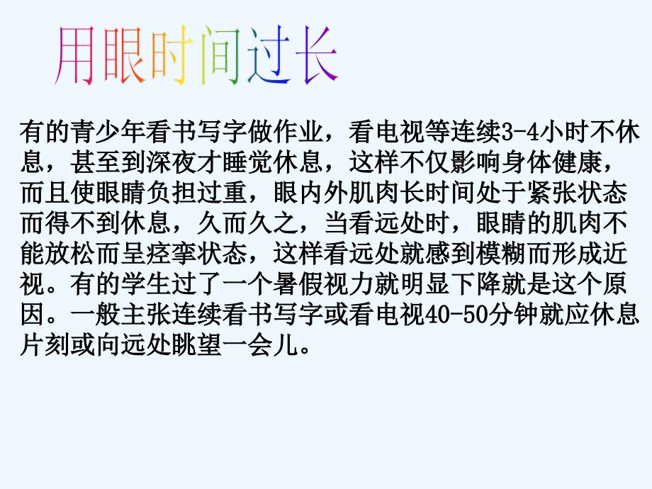 近视形成的原因.ppt_第3页