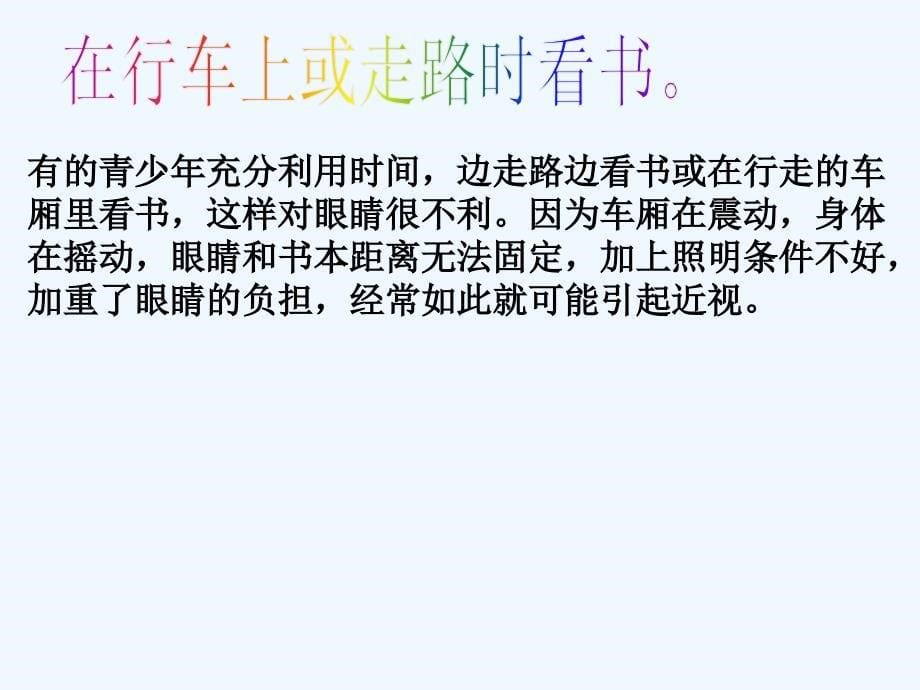 近视形成的原因.ppt_第5页