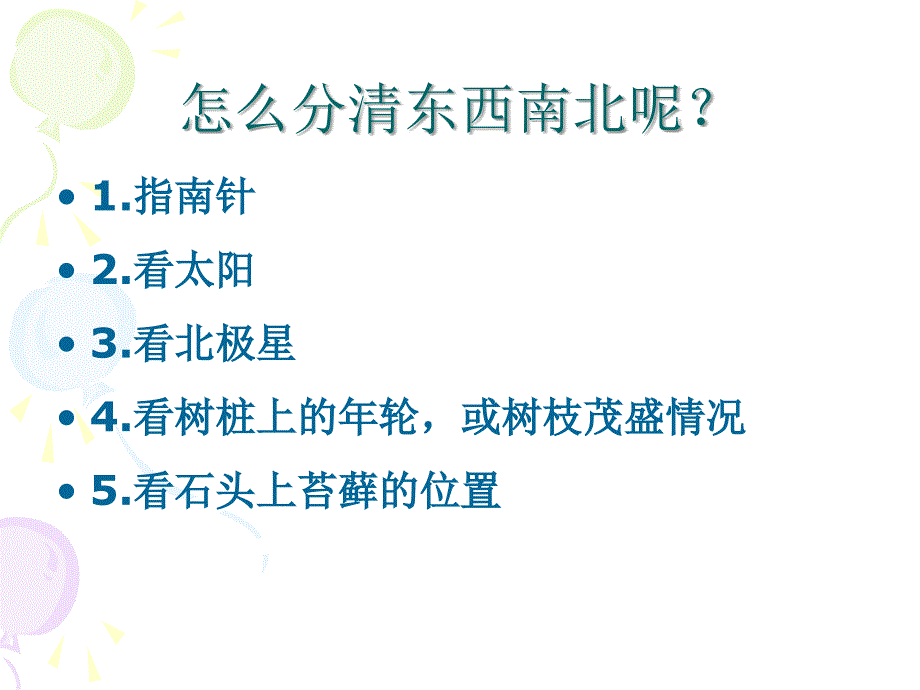 苏教版小学科学三年级下册第四单元4今天刮什么风_第3页