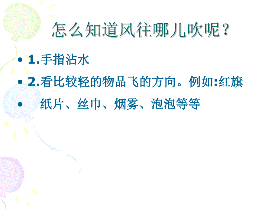 苏教版小学科学三年级下册第四单元4今天刮什么风_第4页