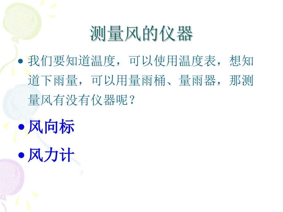 苏教版小学科学三年级下册第四单元4今天刮什么风_第5页