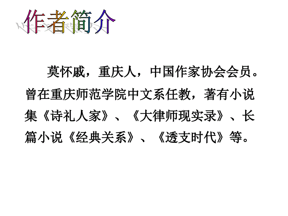 七年级语文散步1_第3页