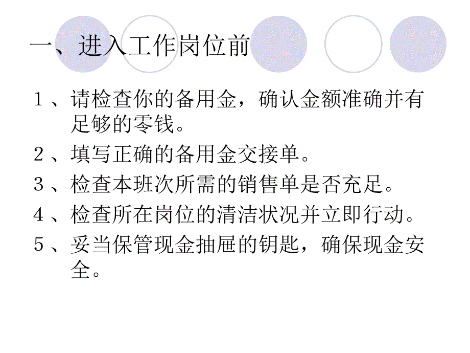 专卖店岗位工作业务流程_第3页