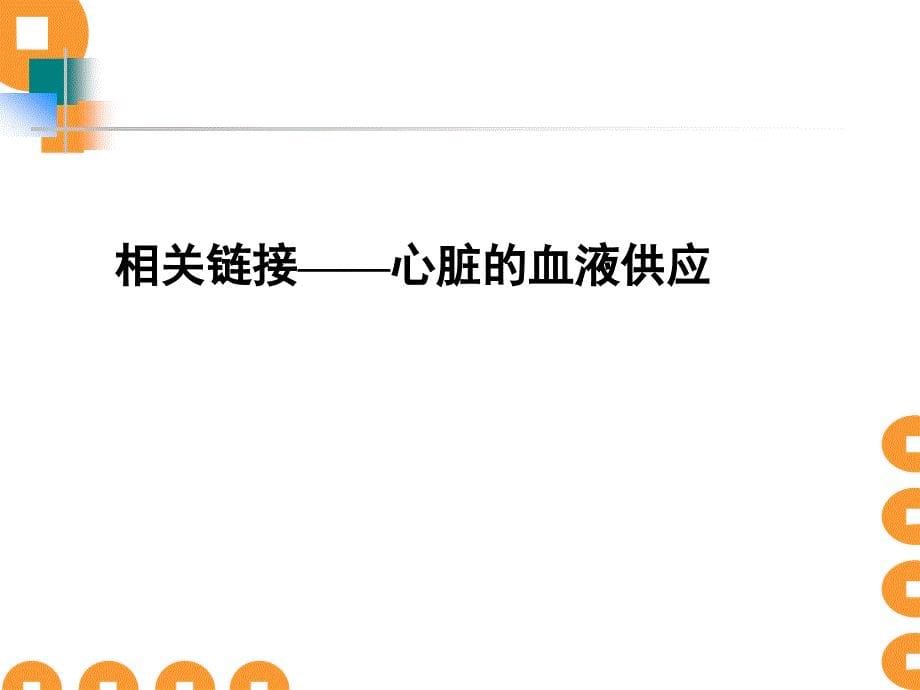 qj24冠心病心肌梗死病人的护理_第5页