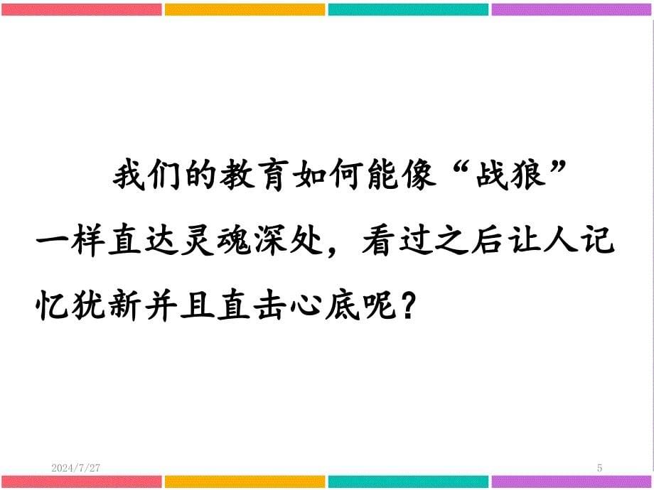 中学班级管理打造有灵魂的班级PPT幻灯片_第5页