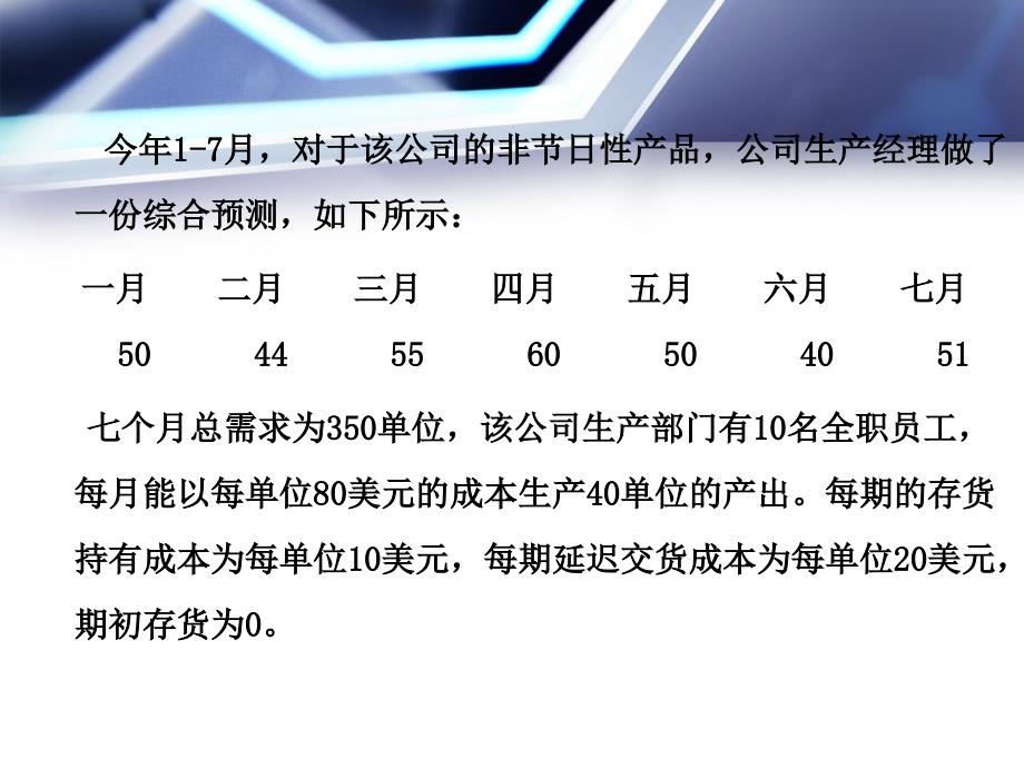 《综合生产计划》PPT课件_第4页