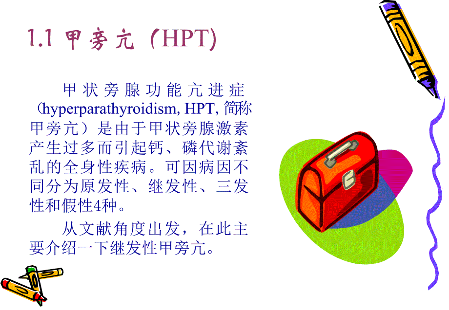 文献阅读报告.ppt_第4页