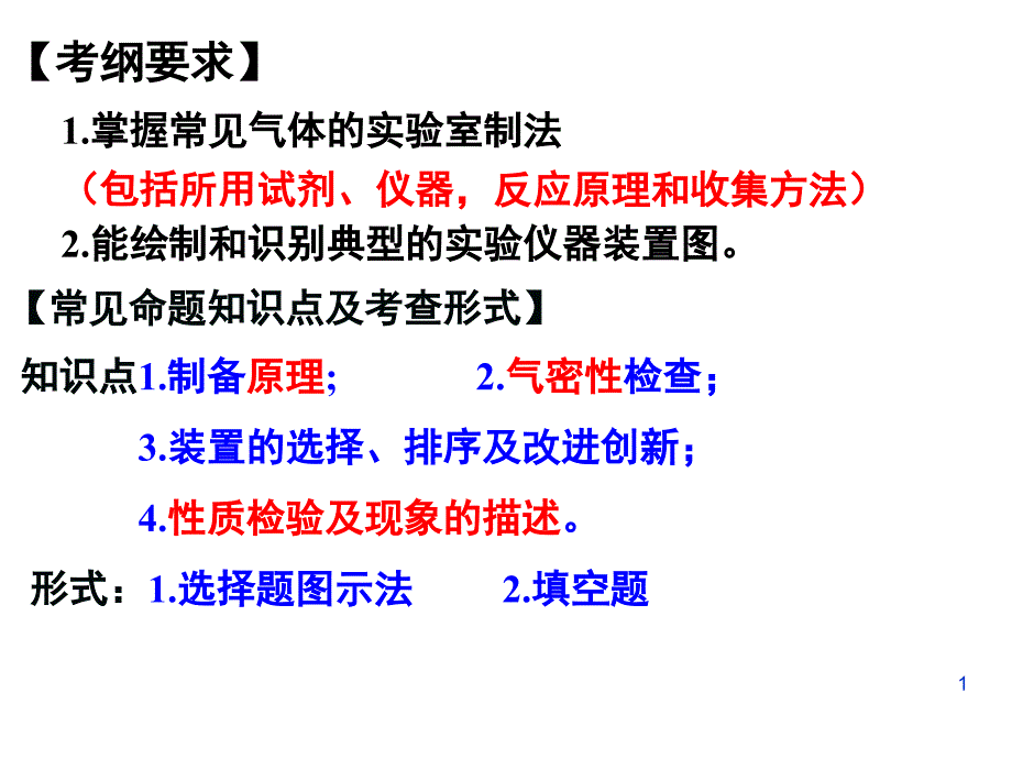 高三化学一轮复习：实验——气体的制备ppt课件.ppt_第1页