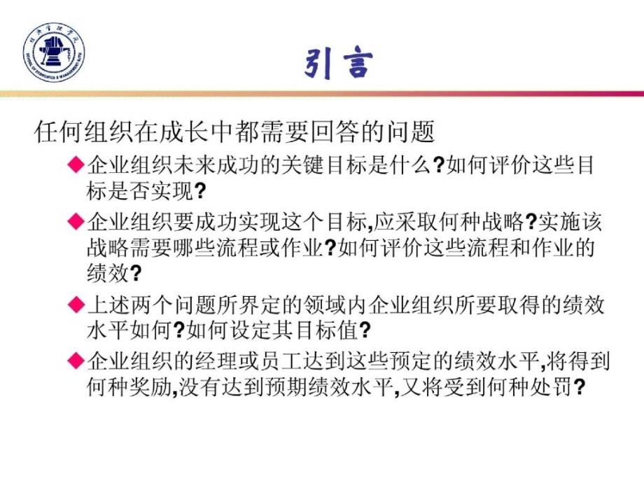 专题五业绩评价与激励机制_第2页