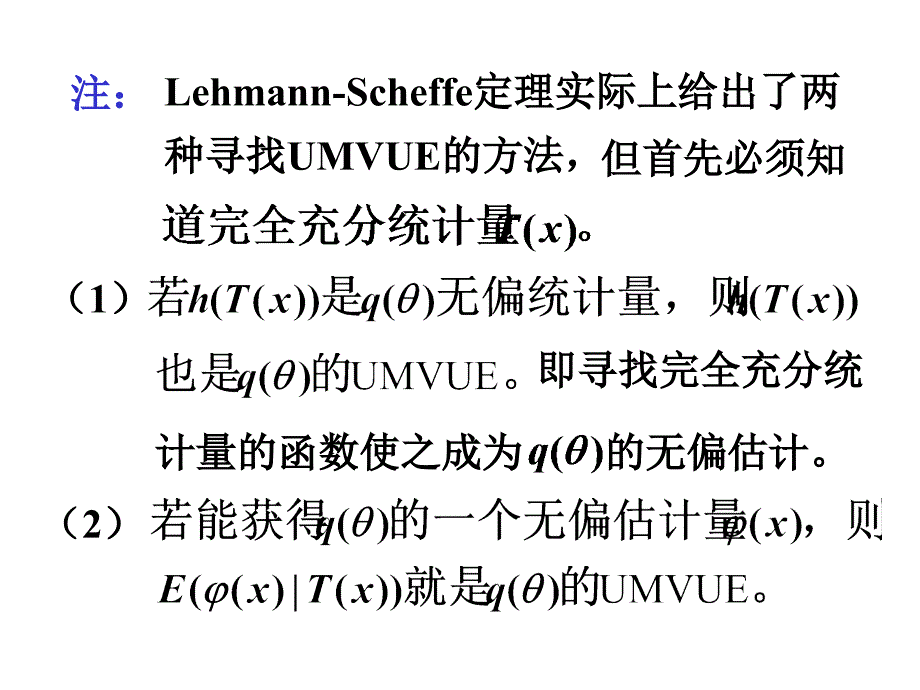 估计量的优良性准则续_第3页