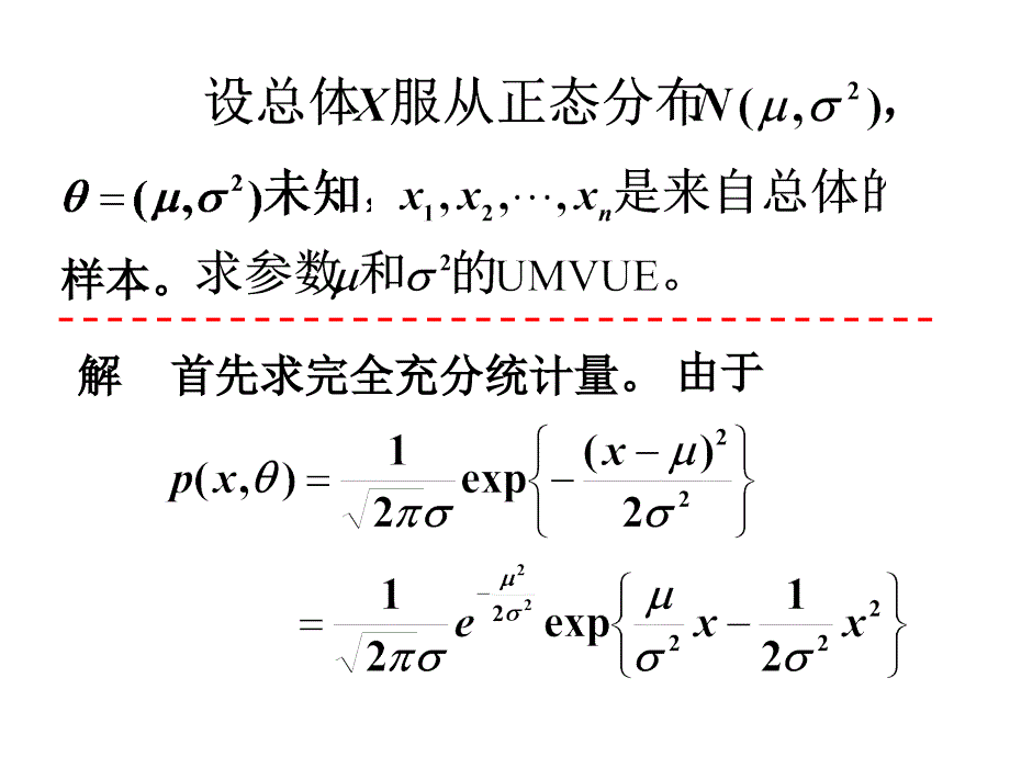 估计量的优良性准则续_第4页