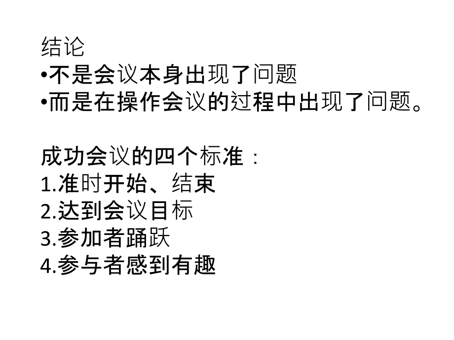 如何组织有效的讨论会_第4页