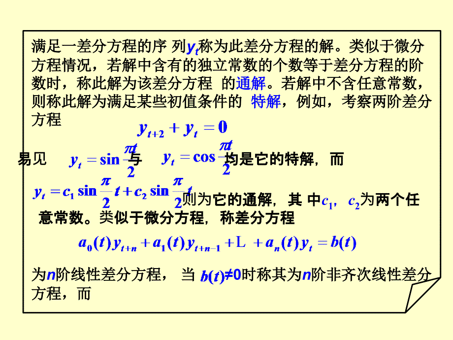 差分方程建模_第2页