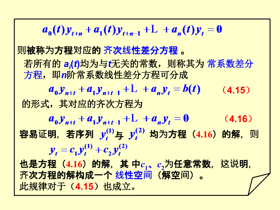 差分方程建模_第3页