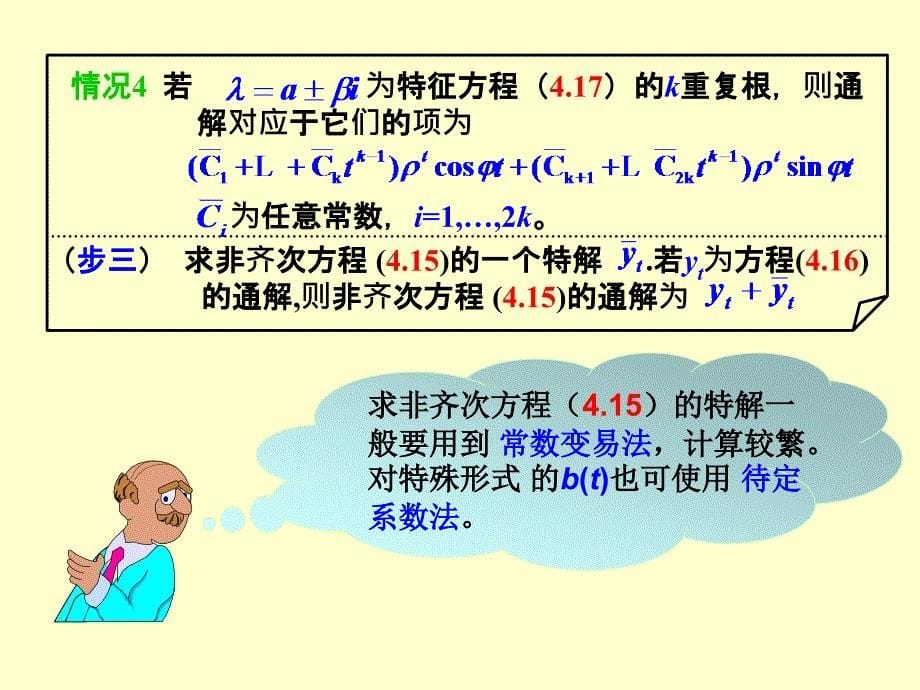 差分方程建模_第5页