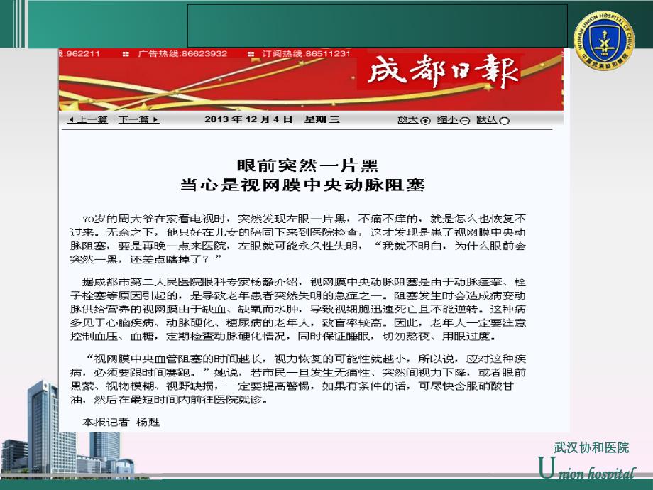 视网膜动脉阻塞的急救与护理修改.ppt_第1页