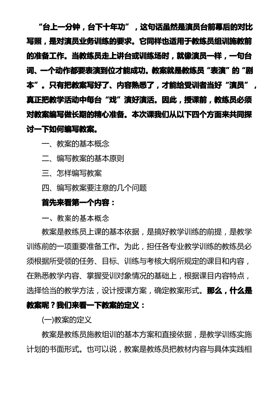 如何编写教案_第1页