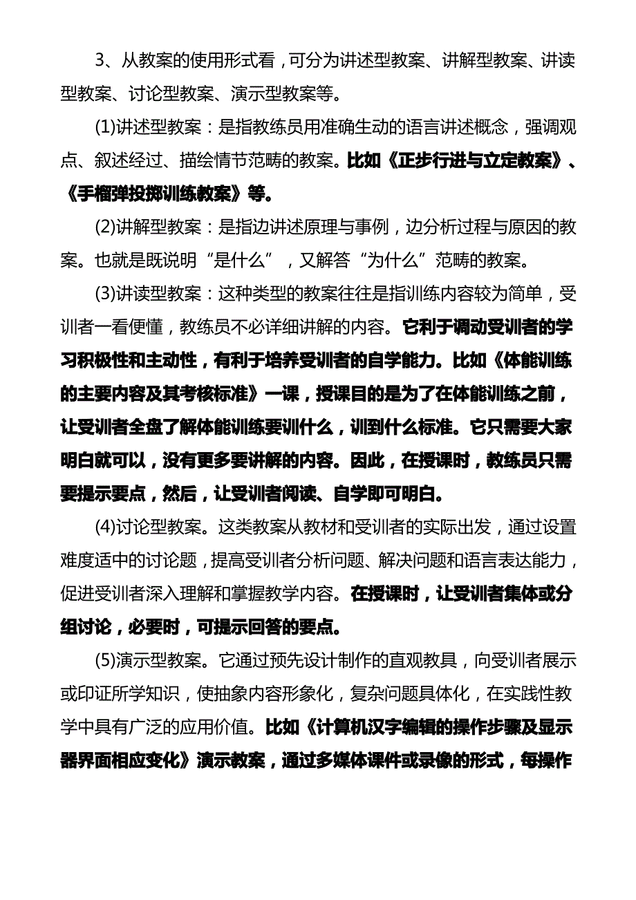 如何编写教案_第4页