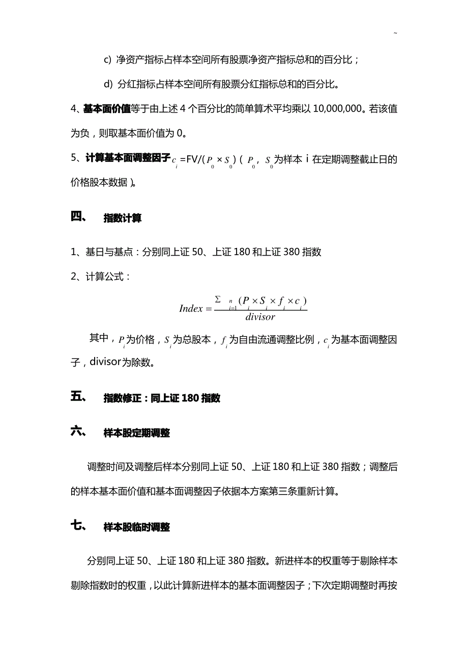 上证基本面加权指数系列编制方案_第2页