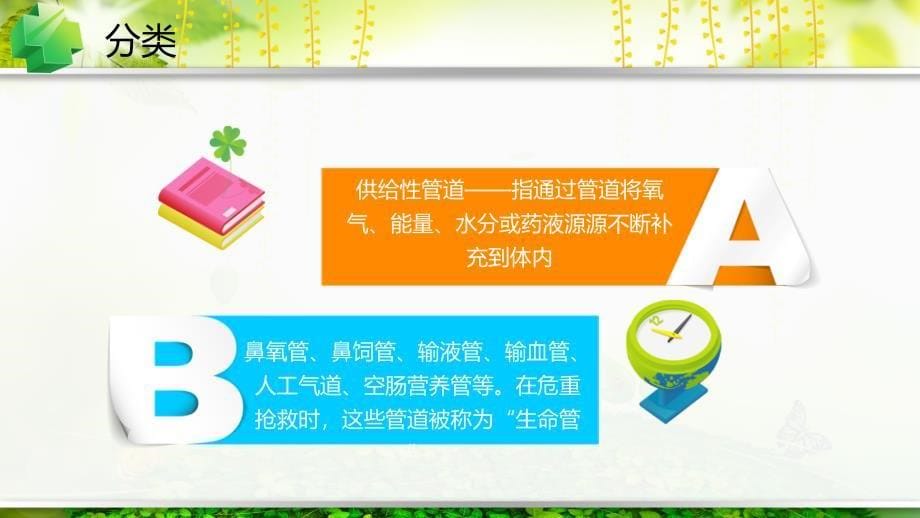 手术患者管路安全管理.ppt_第5页