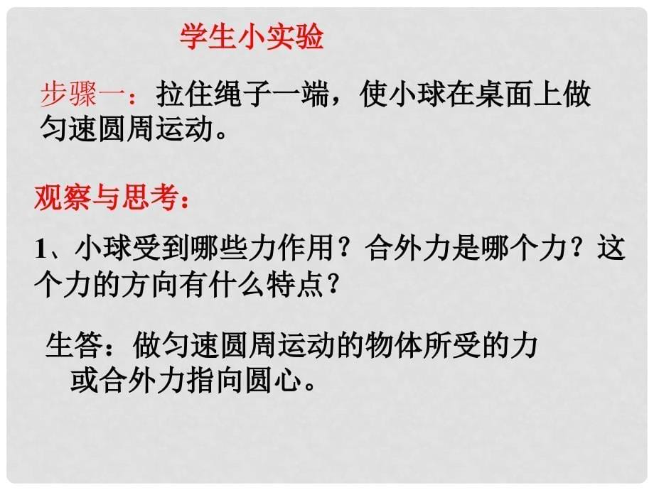 高中物理 5.5 向心加速度同课异构课件2 新人教版必修2_第5页