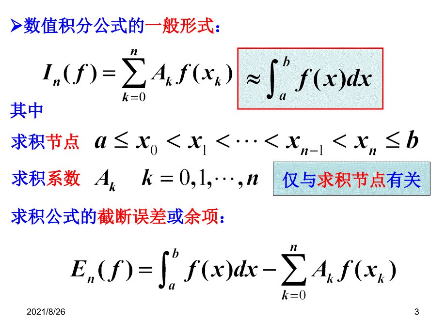 数值积分方法课件PPT_第3页